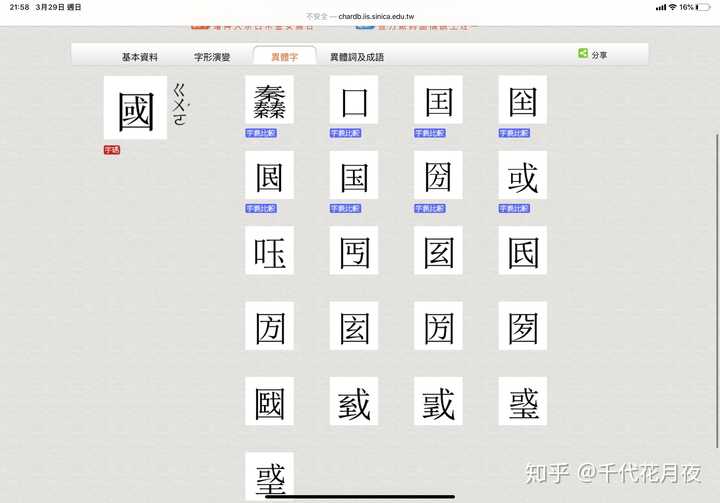 有哪些汉语词典类App值得推荐? - 知乎