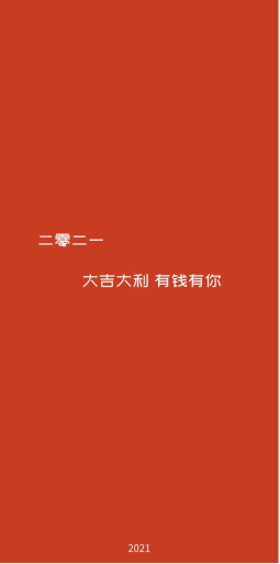 021年有什么高级的跨年文案?"