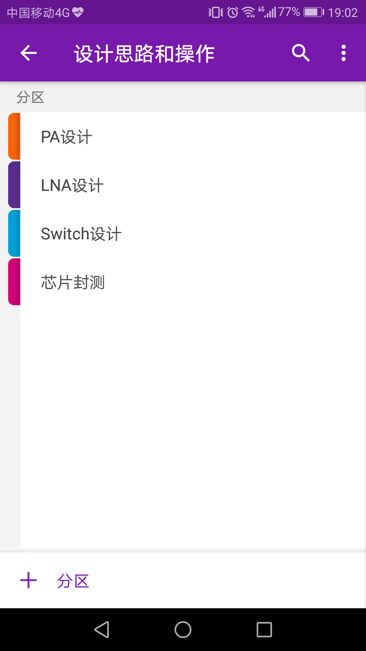 如何高效地使用onenote 知乎