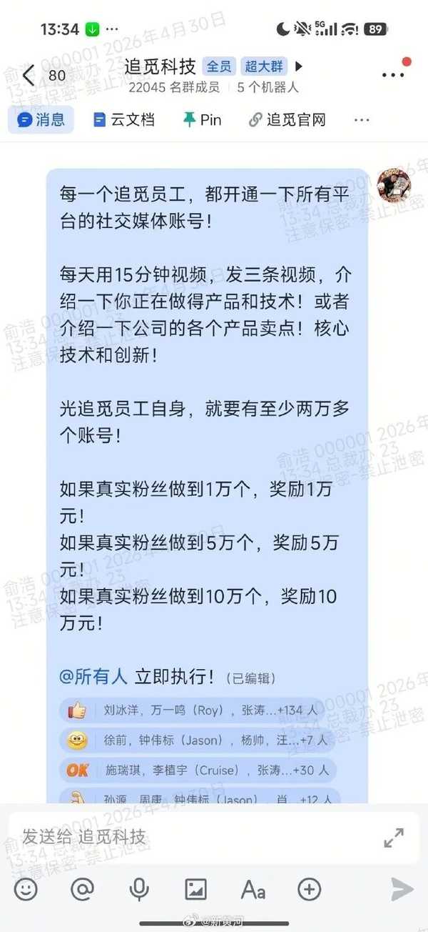 追觅 CEO 要求所有员工开通所有平台账号，每天发三条视频介绍产品，涨粉有奖金，如何看待这一管理方式？