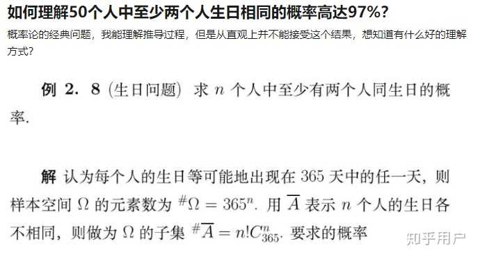如何理解50个人中至少两个人生日相同的概率高达97 知乎 如何理解50个人中至少两个人生日相同的概率高达97 知乎