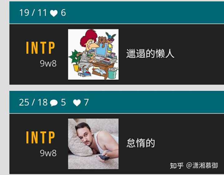 Intp人格有多讨厌 能举例吗 知乎