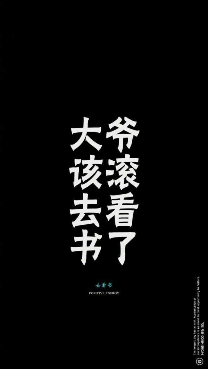 有什么励志的手机壁纸吗?