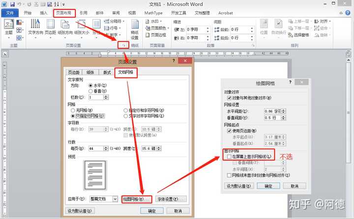 Word背景很多横线 Word文档出现很多横线 Word背景有横线