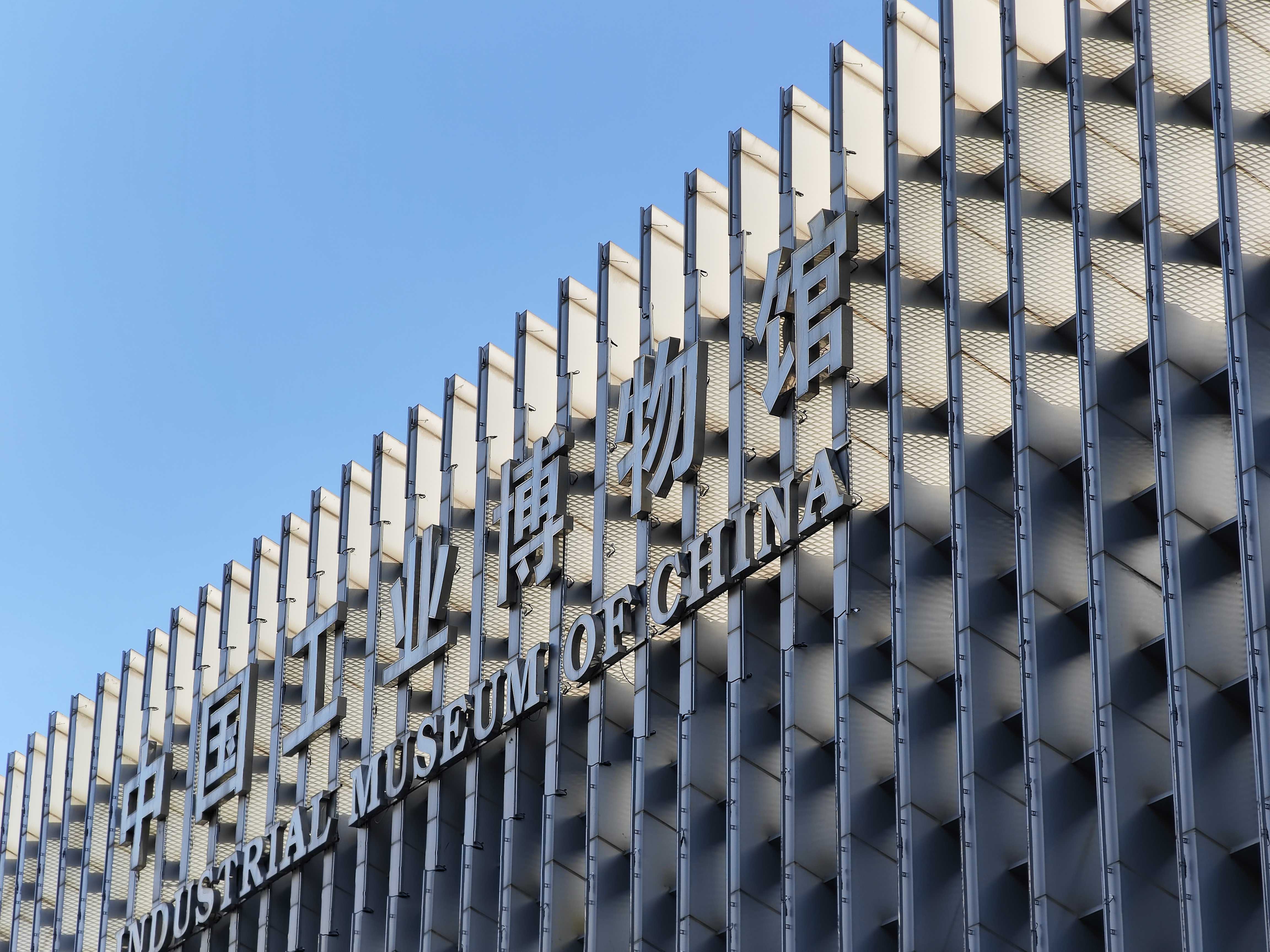 雩火 的想法: 去了一趟铁西区,这个中国工业博物馆真的… - 知乎