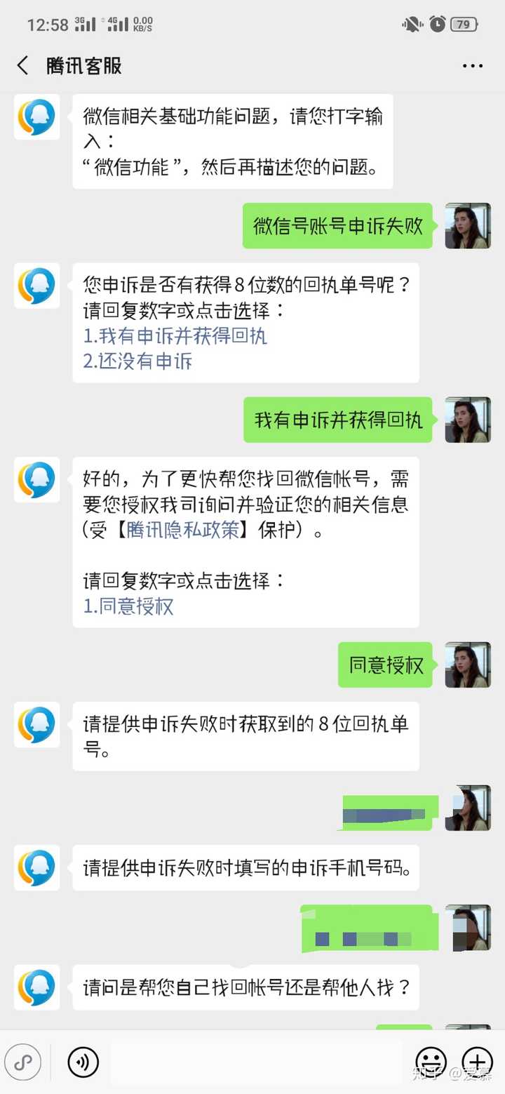 申诉找回微信密码收不到短信