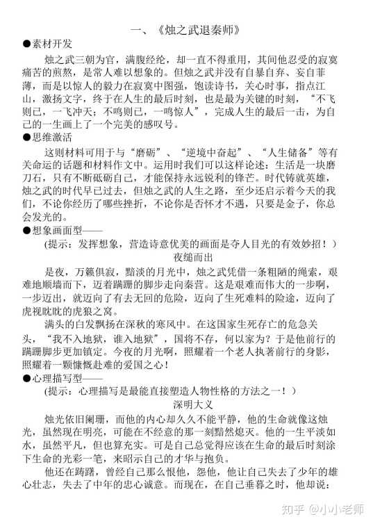 关于高中作文比较有逼格的人物素材事例和格言 知乎