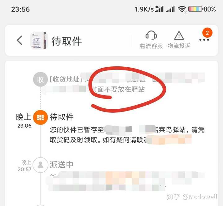 快递驿站短信被拦截怎么设置
