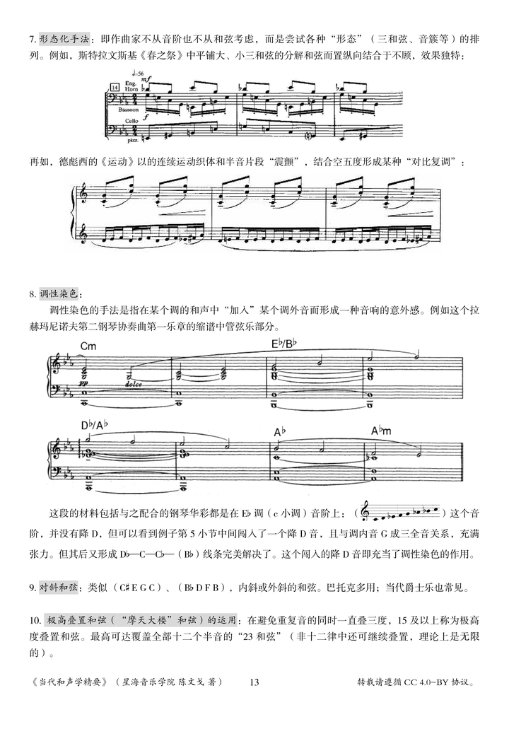 有哪些好用的离调/转调和弦进行？