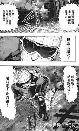 如何评价 一拳超人 里的无证骑士 知乎 如何评价 一拳超人 里的无证骑士 知乎
