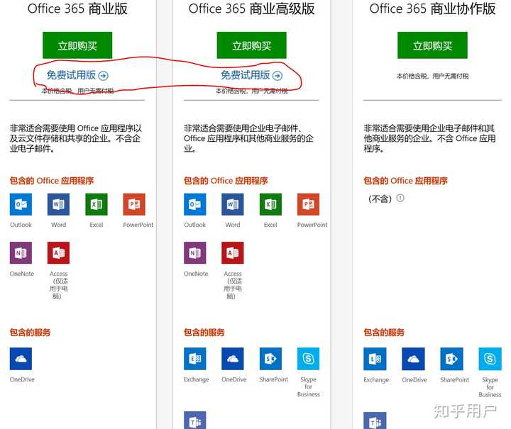 如何试用不同版本office 365 知乎