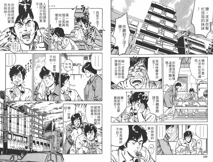 如何评价北条司的漫画 城市猎人 知乎 如何评价北条司的漫画 城市猎人 知乎