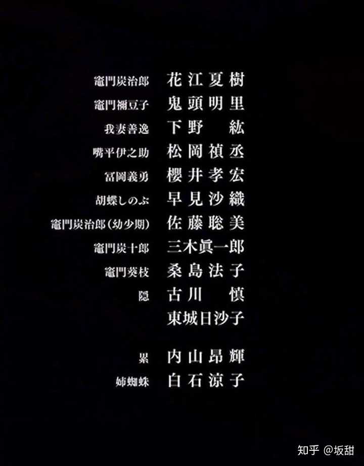 鬼灭之刃 里都请了哪些大牌的声优配路人的角色 知乎 鬼灭之刃 里都请了哪些大牌的声优配路人的角色 知乎