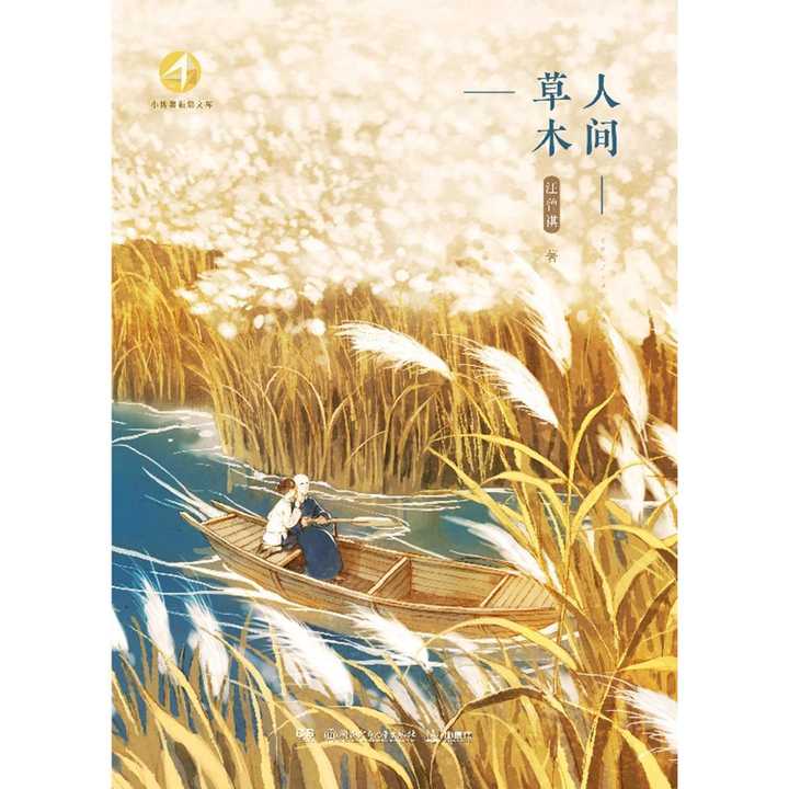 人间草木2019新版书籍