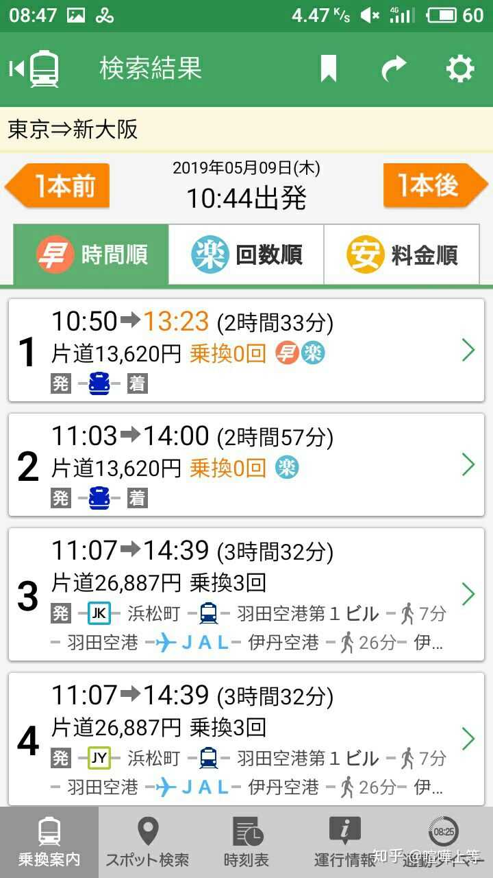日本自由行东京到大阪间坐飞机方便吗 知乎 日本自由行东京到大阪间坐飞机方便吗 知乎