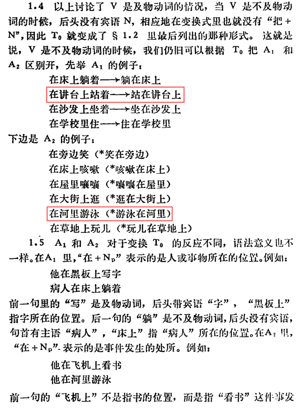 为什么可以说「站在地上」，却不能说「游在河里」？
