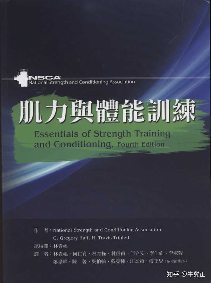 如何准备nsca Cscs美国体能协会体能训练专家认证考试 知乎