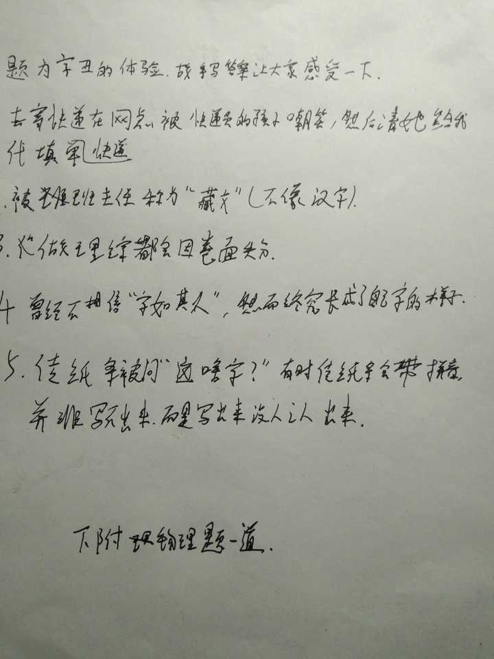 字写得丑是一种什么样的体验?