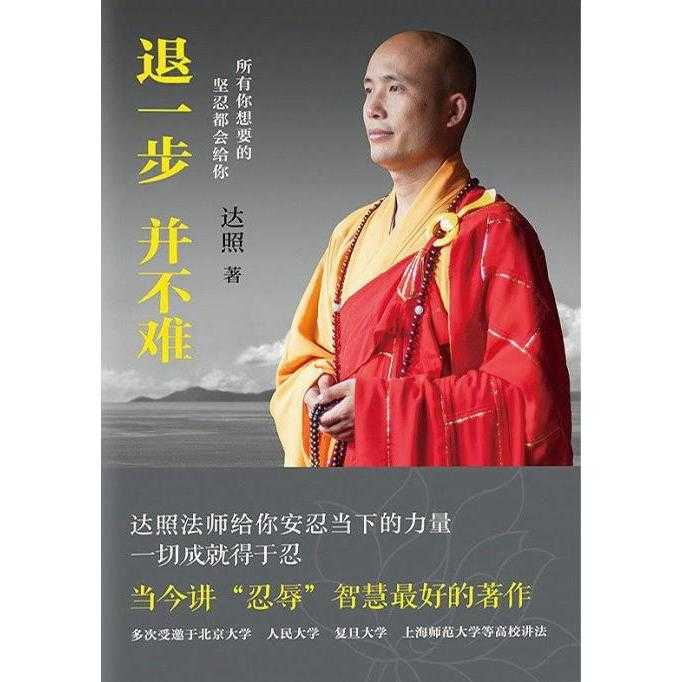 佛陀智慧,来源于忍辱.世间福报也是如此,所谓"吃亏是福".