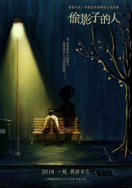 偷影子的人(电影) - 知乎