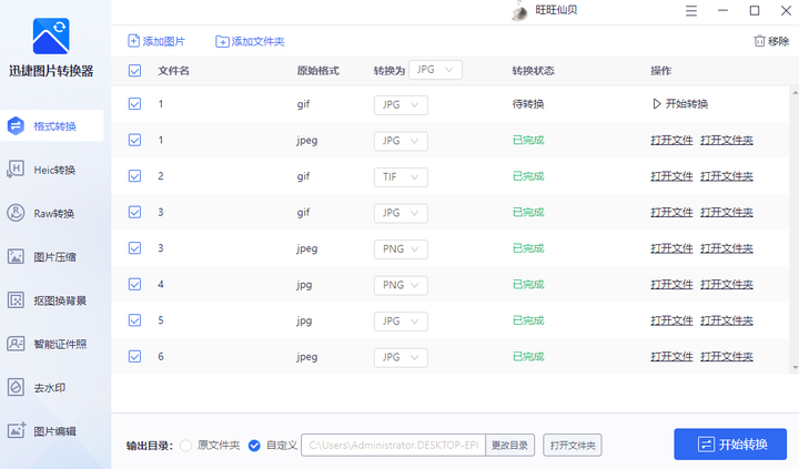 批量处理图片软件  第1张