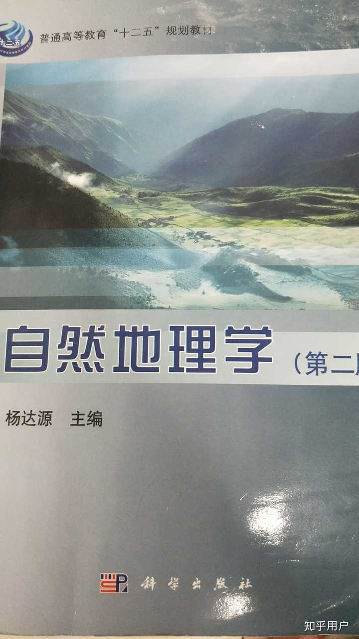 麻烦推荐一下可以系统学习地理学的书 多谢了 知乎