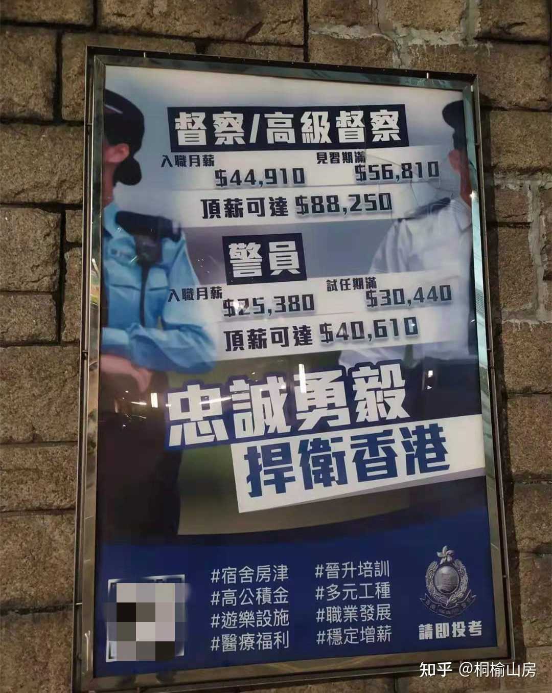 桐榆山房 的想法: 香港警方招聘广告 - 知乎