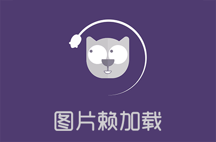 louishecom 的想法: 延迟加载懒惰加载lazy loading | 懒惰加载的目的