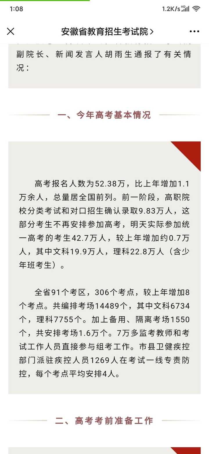 2020年全国高考人数1071万，那么安徽多少人呢？