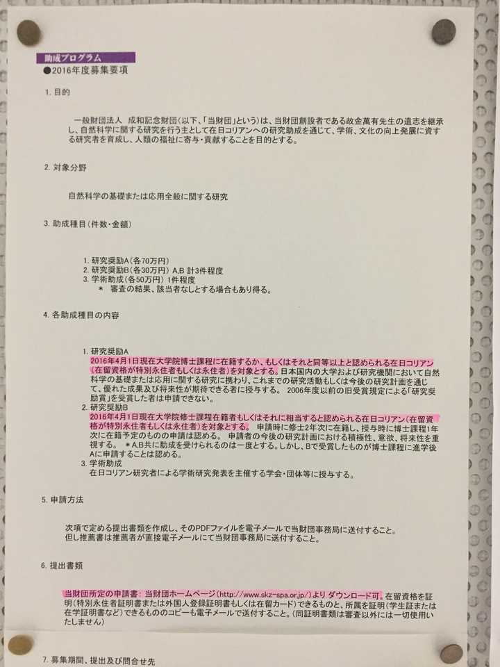 日本大学院修士阶段，申请到奖学金的可能性有多大？如何申请日本奖学金？