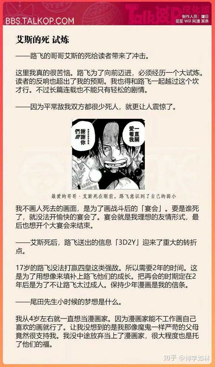 海贼王作者为什么要写死艾斯 知乎 海贼王作者为什么要写死艾斯 知乎