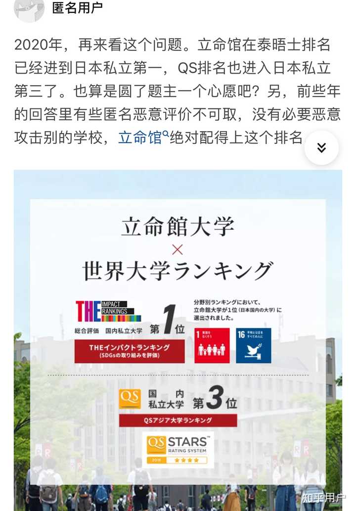 立命馆大学在日本是什么样的地位 知乎
