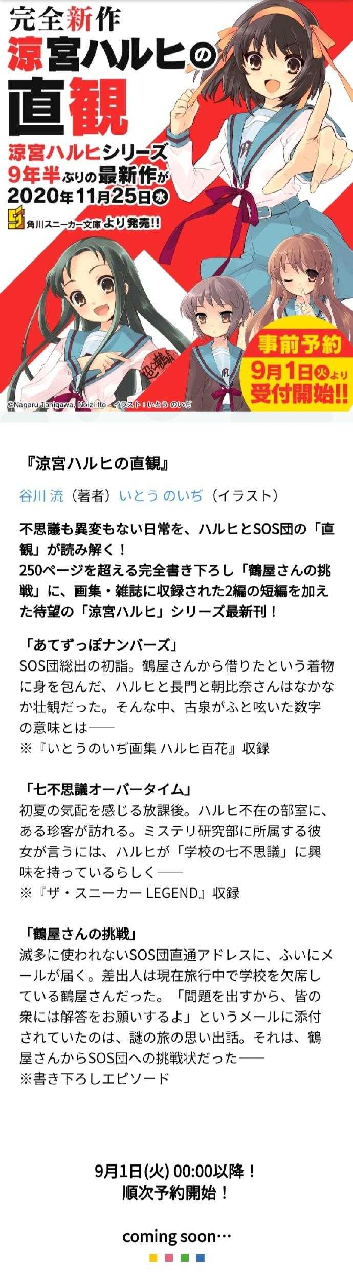 如何看待年8月31日宣布凉宫春日系列新作 凉宫春日的直观 11月25日发售 时隔九年半出新作 匿名用户的回答 知乎