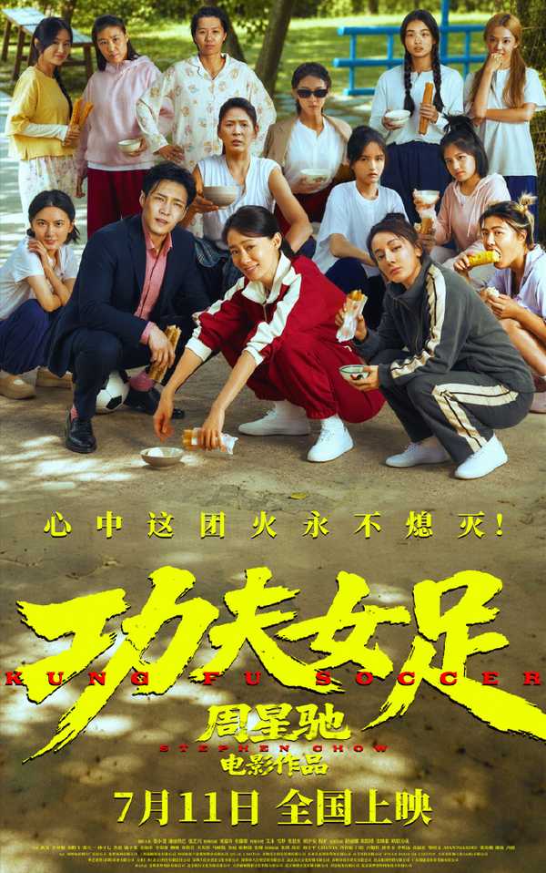 《功夫女足》为何评价两极分化？