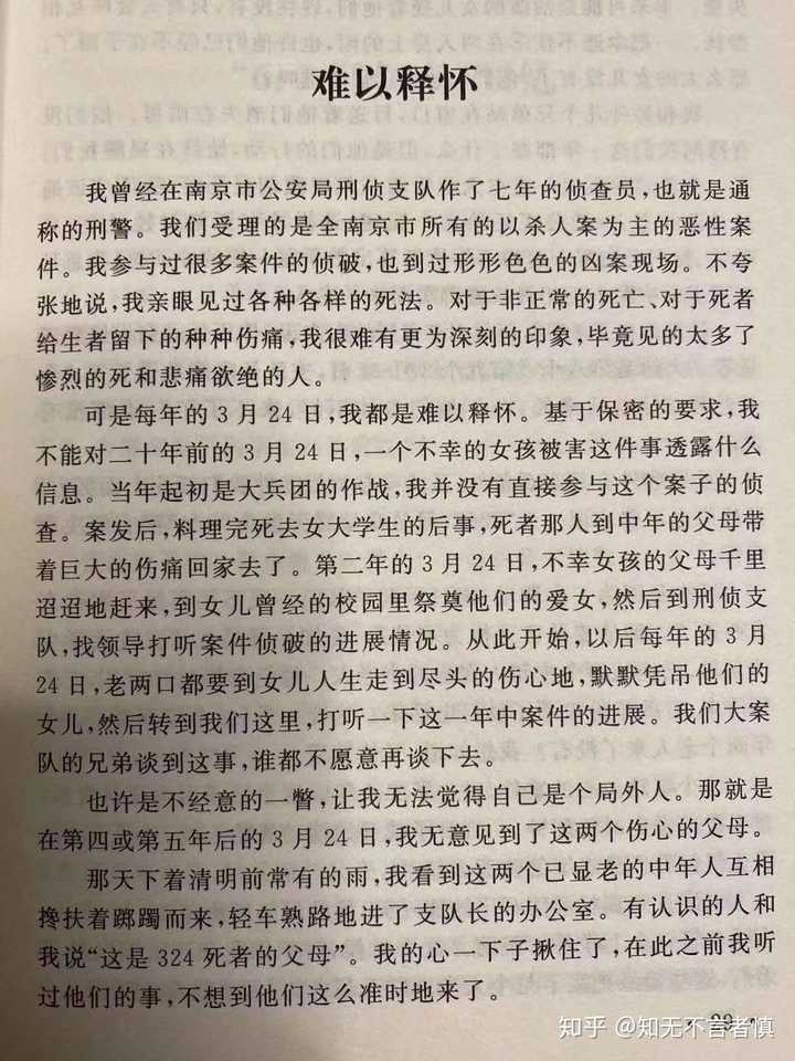 如何看待南医大林伶被害一案时隔28年告破?