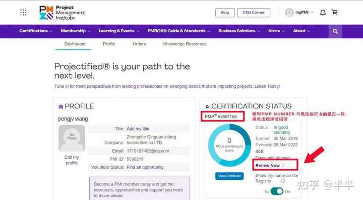 Pmp如何续证 知乎