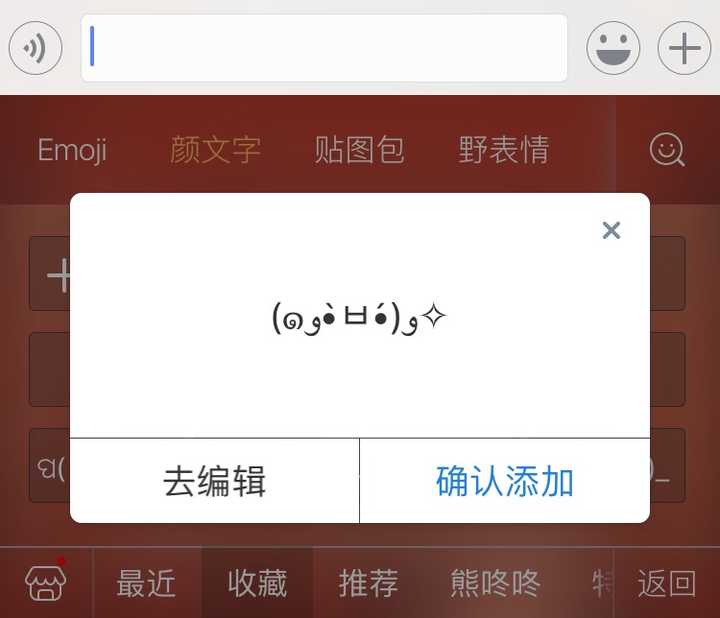 Ios上有哪些好用的颜文字应用 知乎