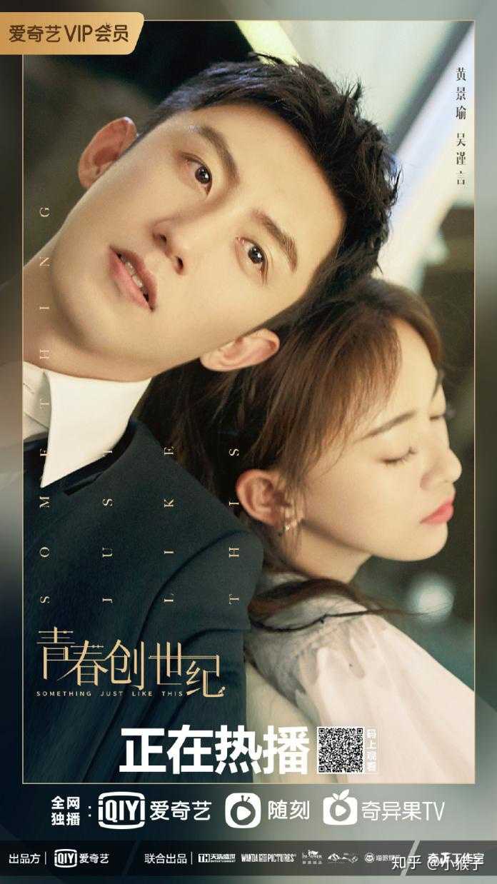 如何评价《青春创世纪》中段燃钱希西一起创业?