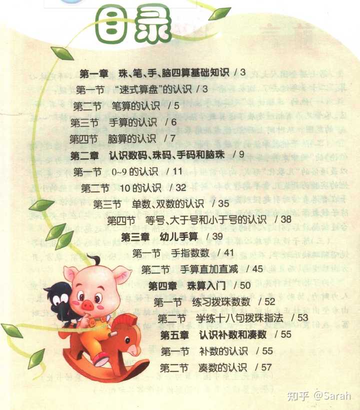 让小孩子学珠心算对孩子成长会有什么影响 知乎