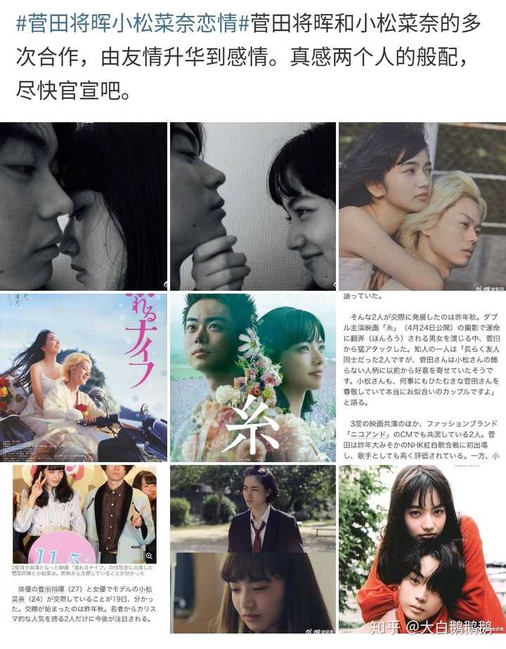 如何看待小松菜奈和菅田将晖恋情疑似曝光 知乎