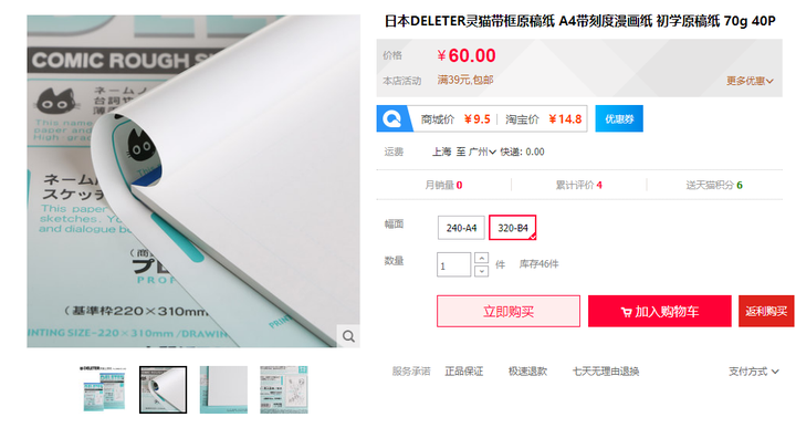 画漫画用什么纸比较好 知乎