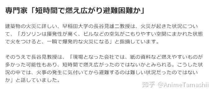如何看待19 年7 月18 日京都动画第一工作室的纵火事件 知乎 如何看待19 年7 月18 日京都动画第一工作室的纵火事件 知乎