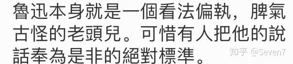 如何看待鲁迅的 汉字不灭 中国必亡 知乎 如何看待鲁迅的 汉字不灭 中国必亡 知乎