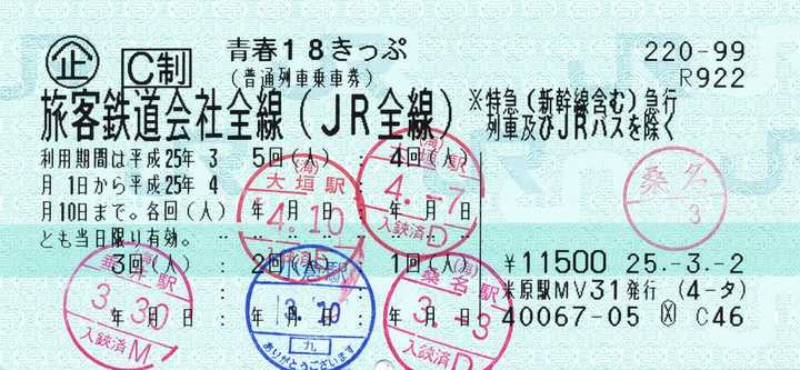 日本青春18车票怎么使用最划算 知乎 日本青春18车票怎么使用最划算 知乎
