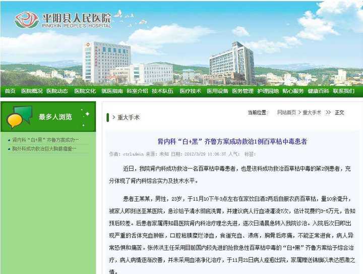 百草枯中毒真的必死无疑吗 知乎 百草枯中毒真的必死无疑吗 知乎