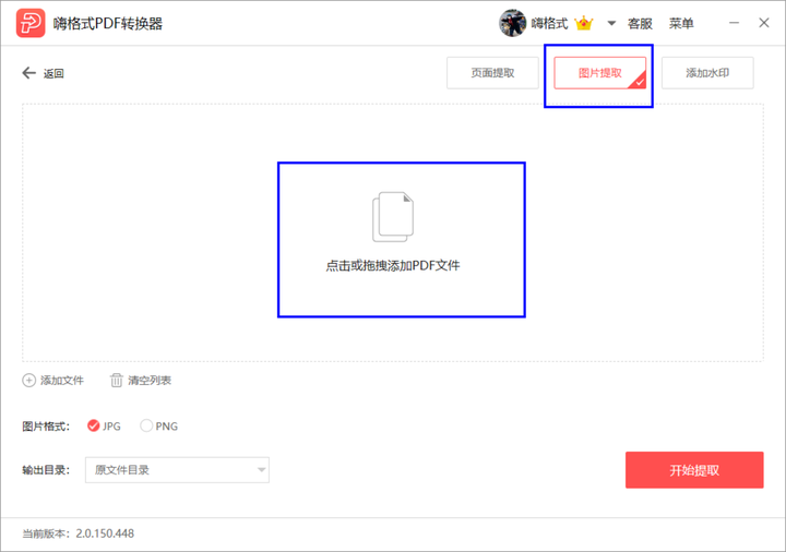 怎么把pdf文件中的图片提取出来