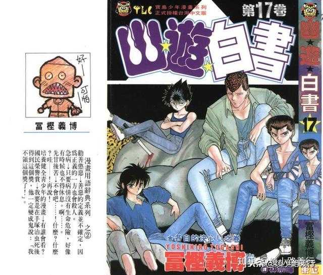 你为什么喜欢 幽游白书 这部作品 知乎 你为什么喜欢 幽游白书 这部作品 知乎