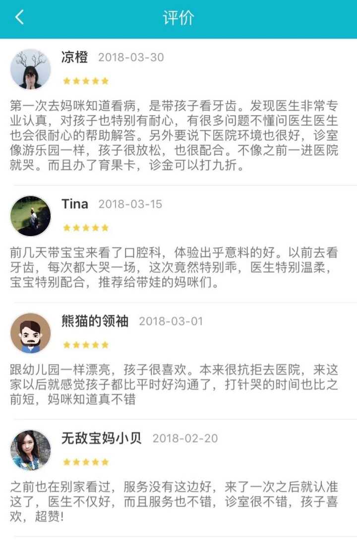 妈咪知道儿科诊所怎么样 有宝妈宝爸去过吗 妈咪知道的回答 知乎