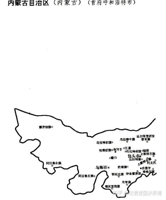 因为历史原因,47年前没有内蒙古这一行政区划,内蒙古叫法只是对应外