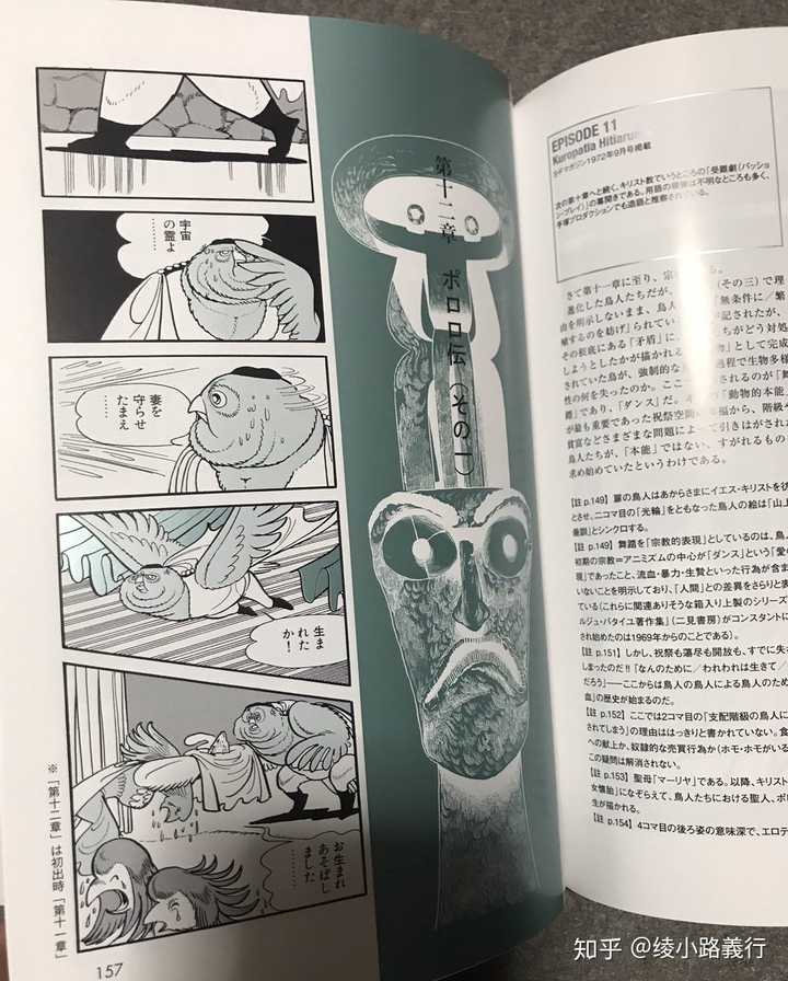 如何评价手冢治虫漫画 鸟人大系 知乎